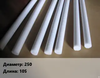 Фторопласт стержень 250 L=105